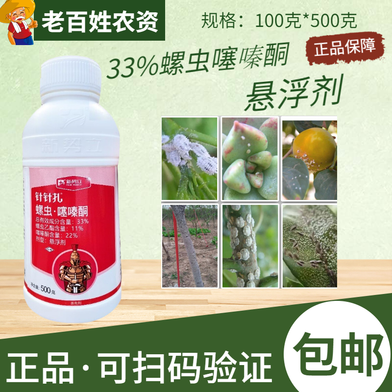 螺虫乙酯噻嗪酮桃蚜蚧介壳壳虫木虱果树蔬菜杀虫剂