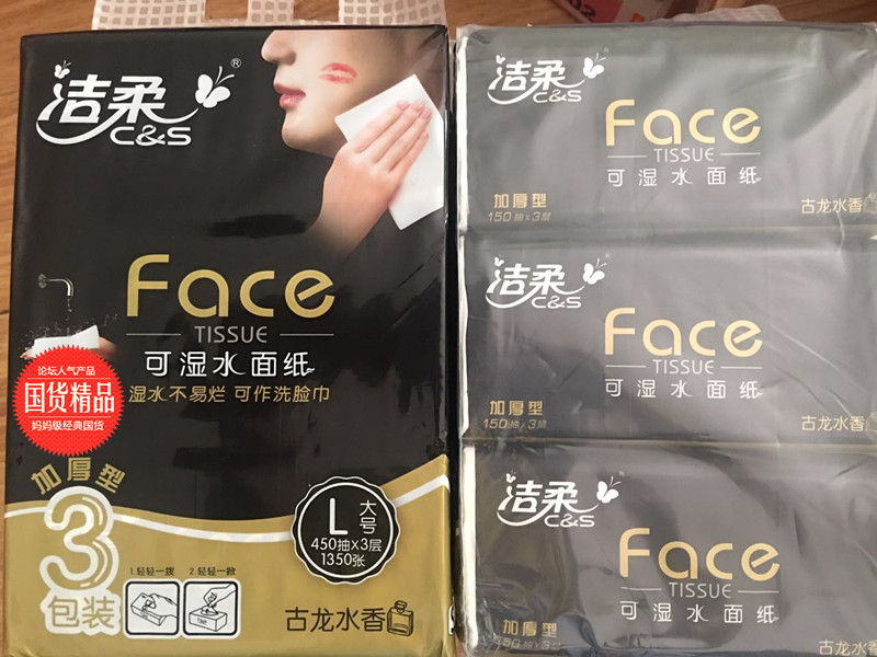 洁柔face古龙香150抽纸餐巾纸卫生纸可湿水面巾纸纸巾3提9包