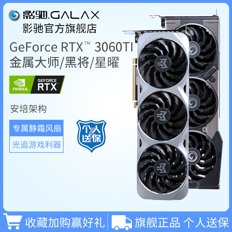 影驰geforce8g台式rtx星曜oc电脑游戏独立显卡3060ti金属大师