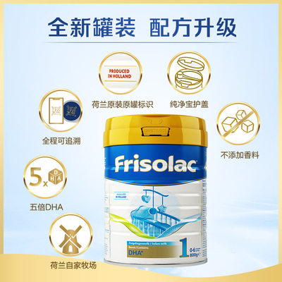 frisolac美素佳儿荷兰版婴儿配方奶粉1段800g2罐