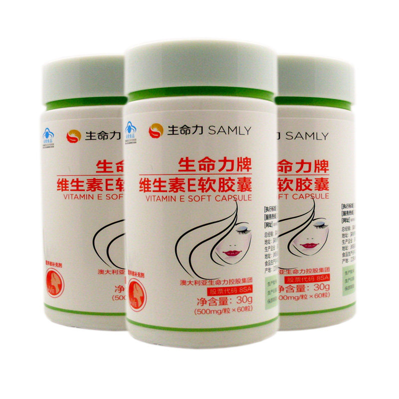 生命力维生素软胶囊滋润皮肤养颜送一维生素