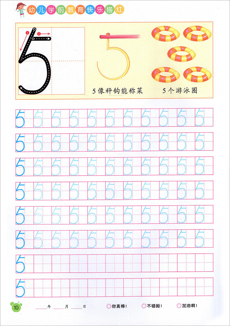 描红数字字帖46岁准备入学教材练习幼儿园衔接启蒙认知书