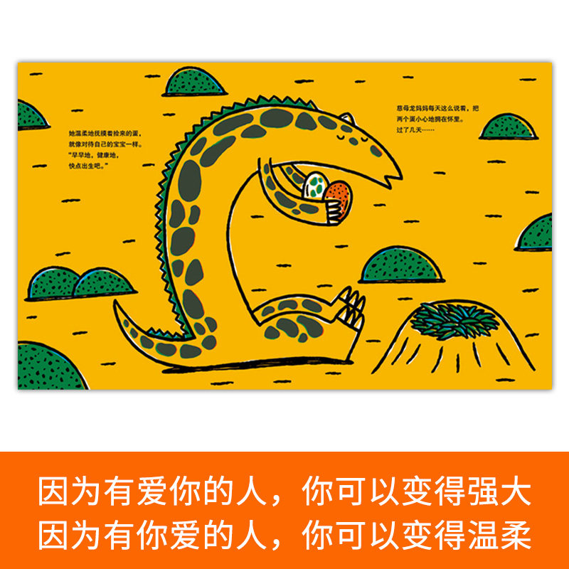 永远永远爱你硬壳精装图画书宫西达也恐龙温馨绘本3岁以上亲子阅读