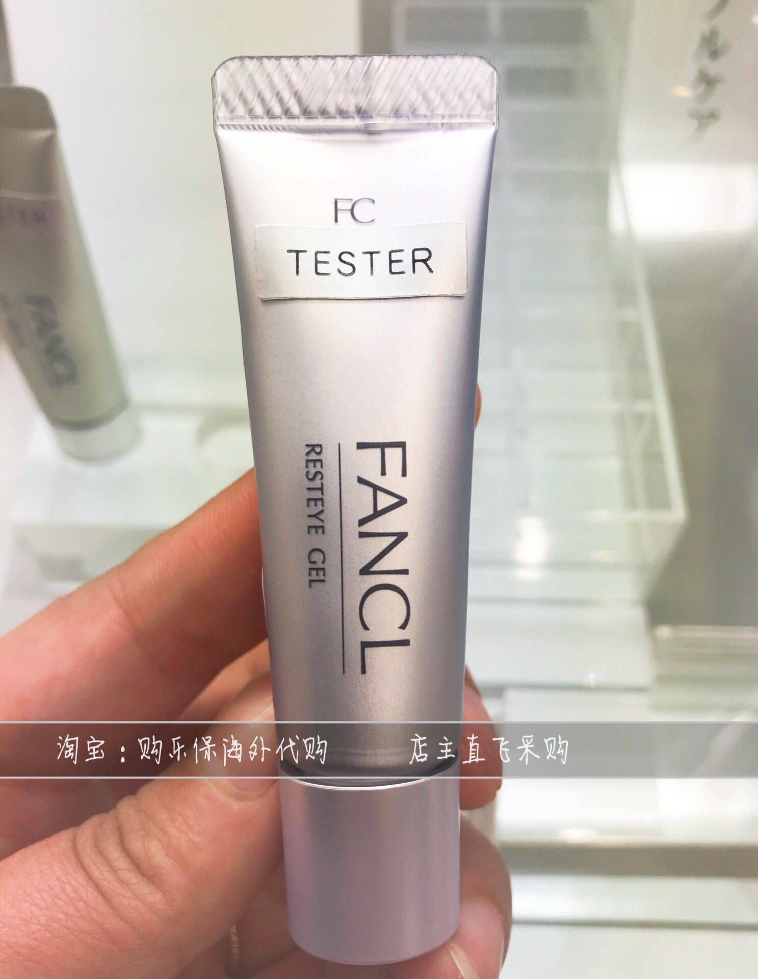 日本fancl芳珂细致修护眼霜resteyegel淡化黑眼圈眼霜