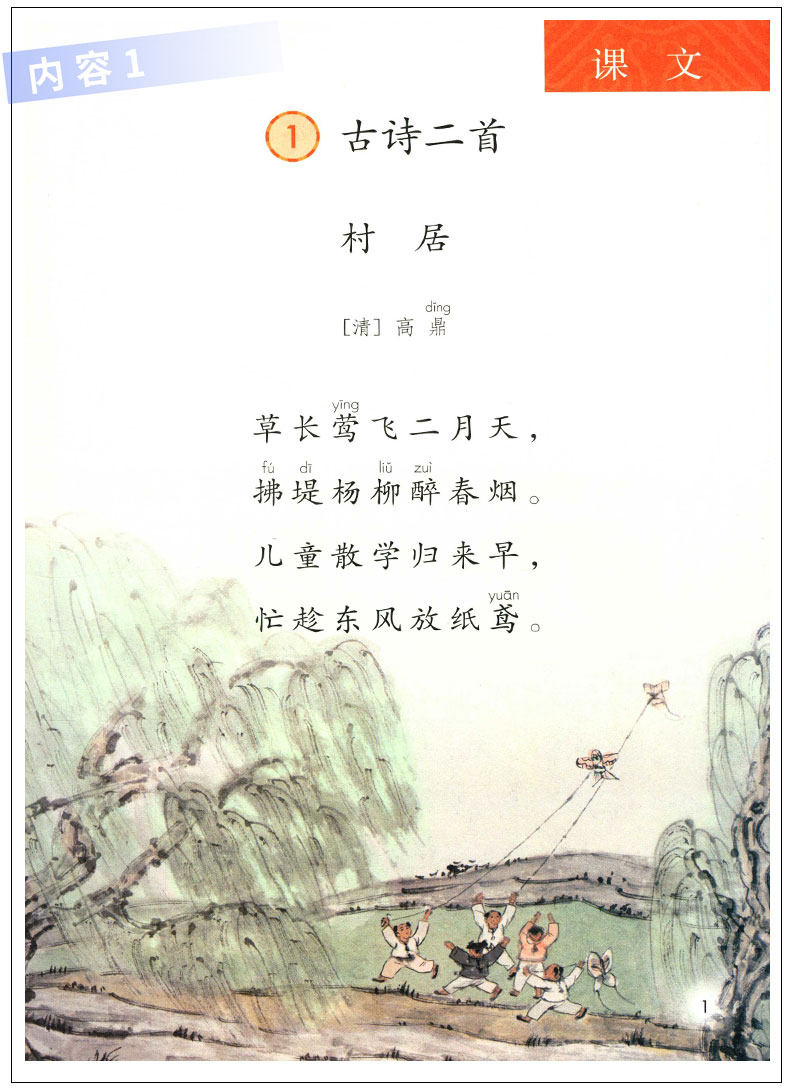 首页 痛风淘宝 正版现货二年级下册语文书教材人教版2019新部编版小学