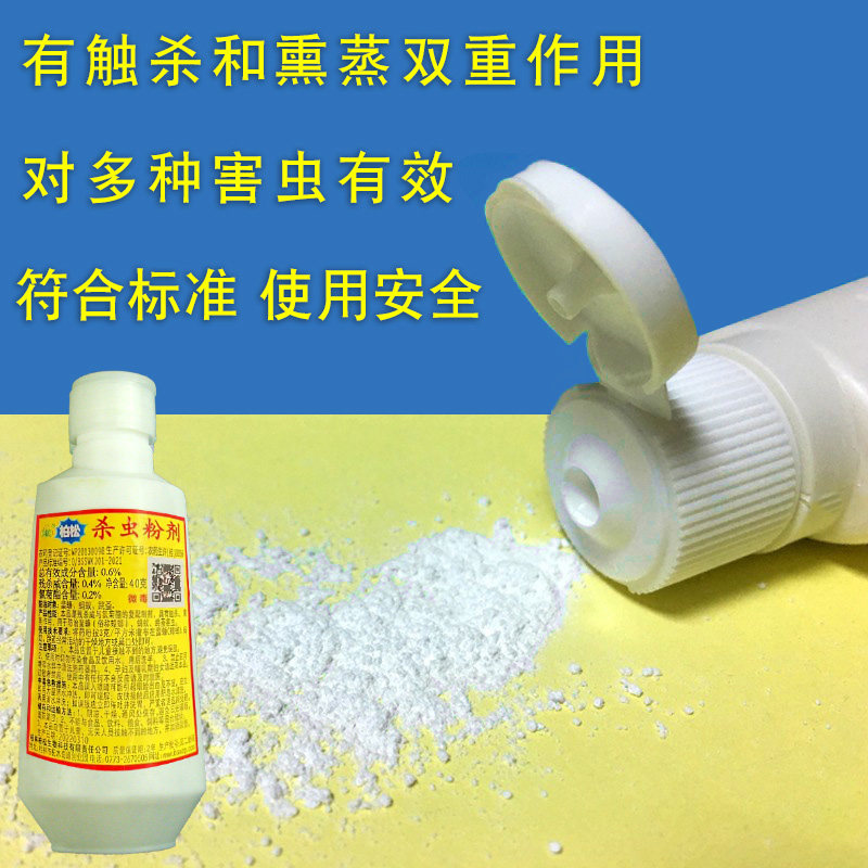 柏松杀虫粉剂家用室内蟑螂驱虫室外厨房花园杀虫剂卫生农药