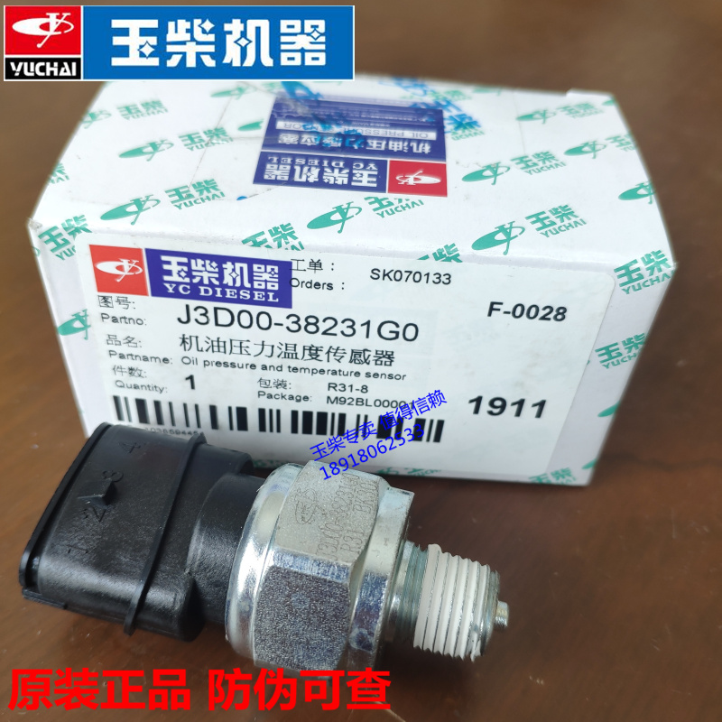 原厂玉柴发动机yc6机油压力传感器j3d0038231g0农用车拖拉汽车传感器