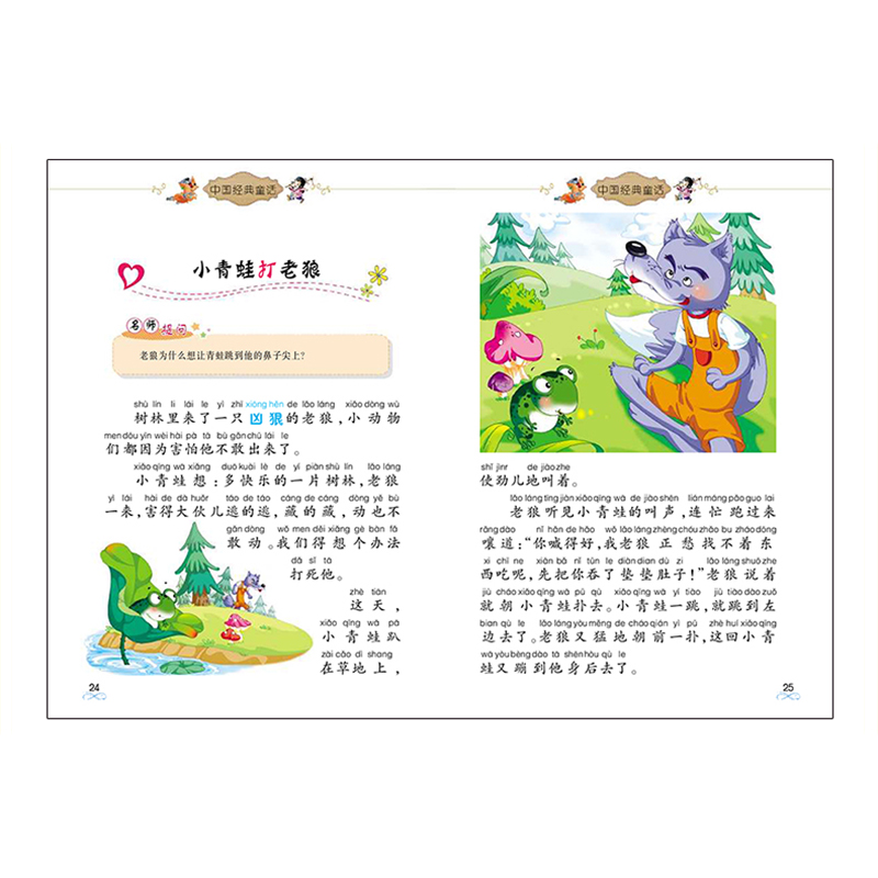 典童话故事书 注音儿童故事书6-8-12岁1-2-3年级童话带拼音