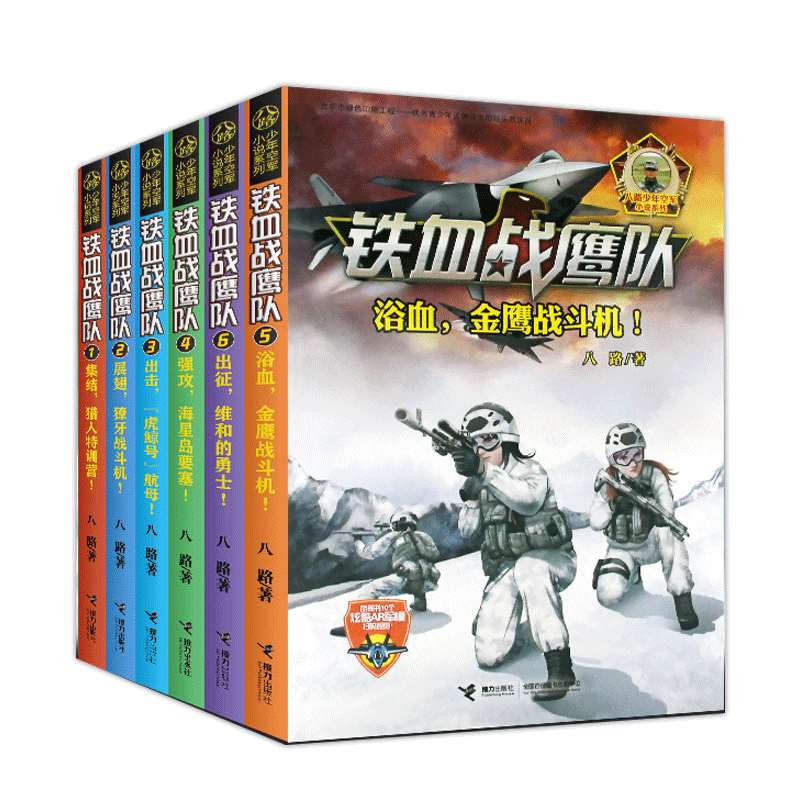 小说书籍军事学生六年级年级四五儿童612岁系列儿童文学