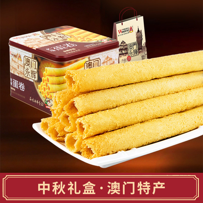 澳门必买手信店:338g 澳门永辉 手工鸡蛋卷 精美铁盒装