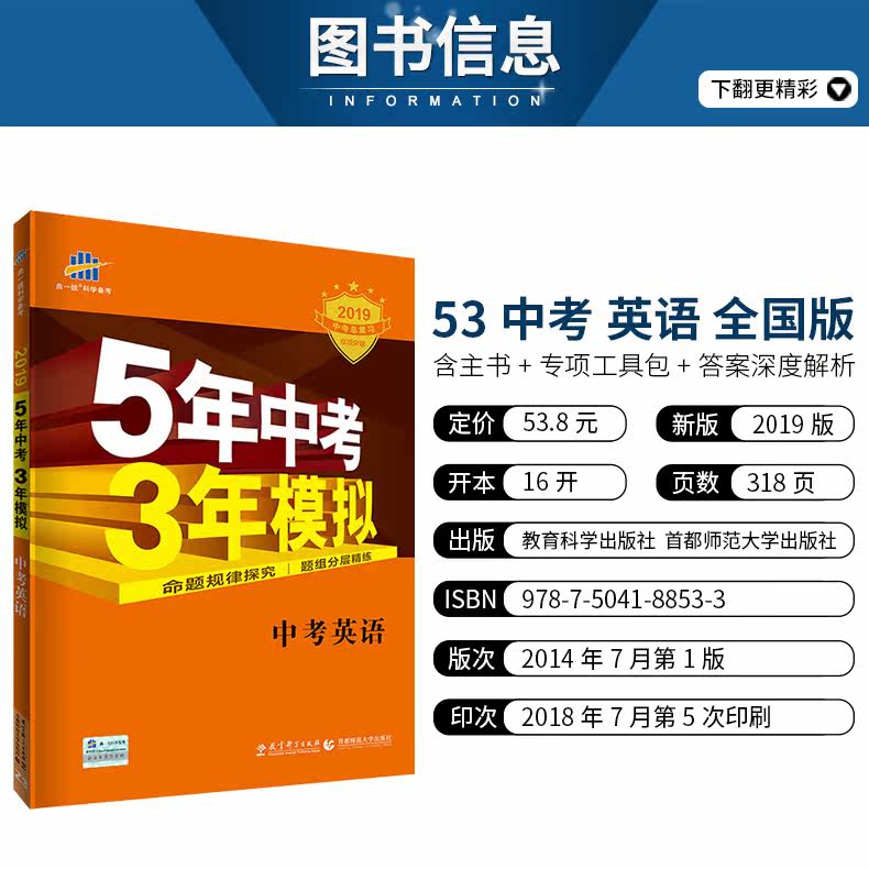 五年中考三年模拟中考英语全国版53九年级初三中考英语练习册模拟试卷