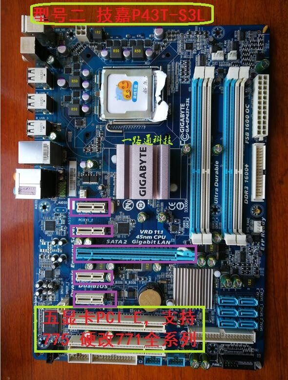 技嘉p43t-es3g/s3l 775针 ddr3内存 p43 支持 q9550 硬改5420