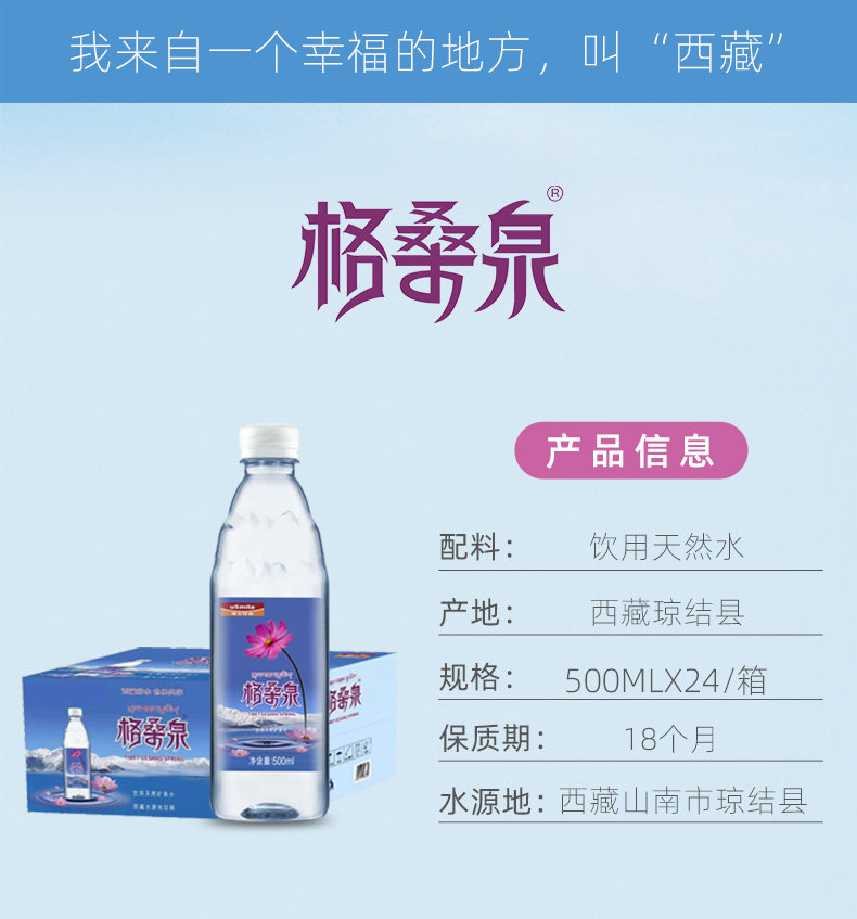 包装新包装圆瓶5100格桑泉矿泉水西藏24瓶500ml冰川饮用水