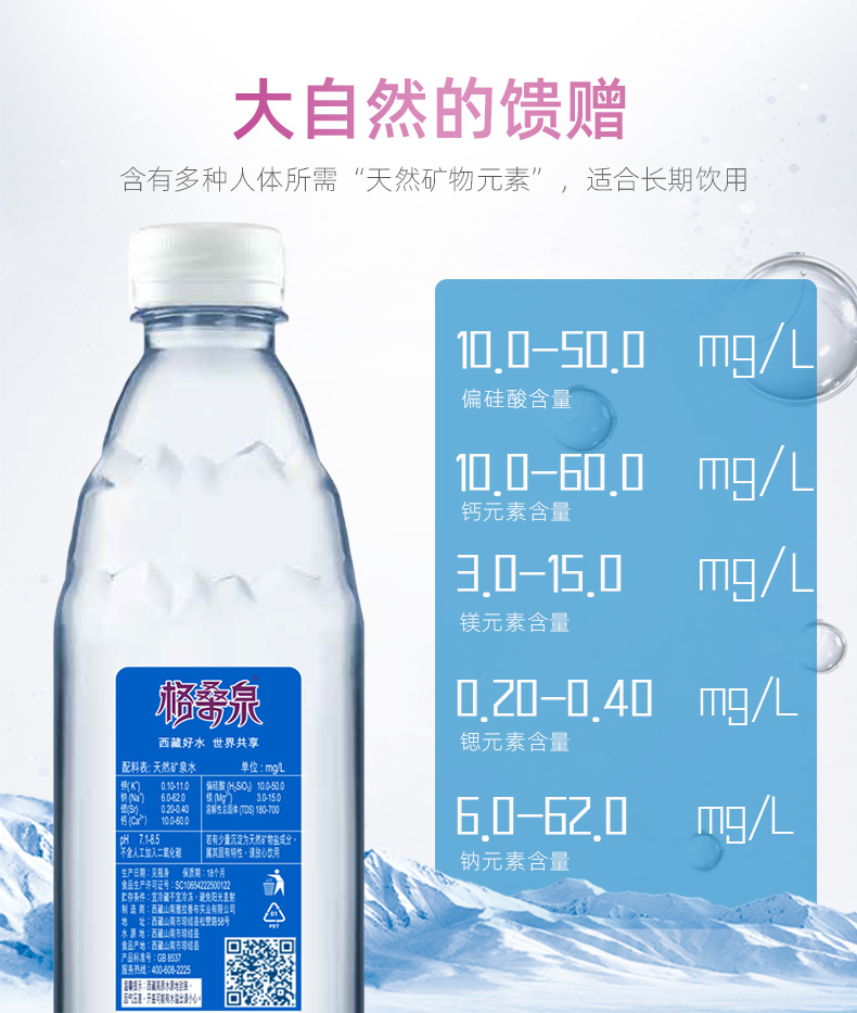 6箱格桑泉包装换新小瓶矿泉水5100西藏24瓶500ml饮用水