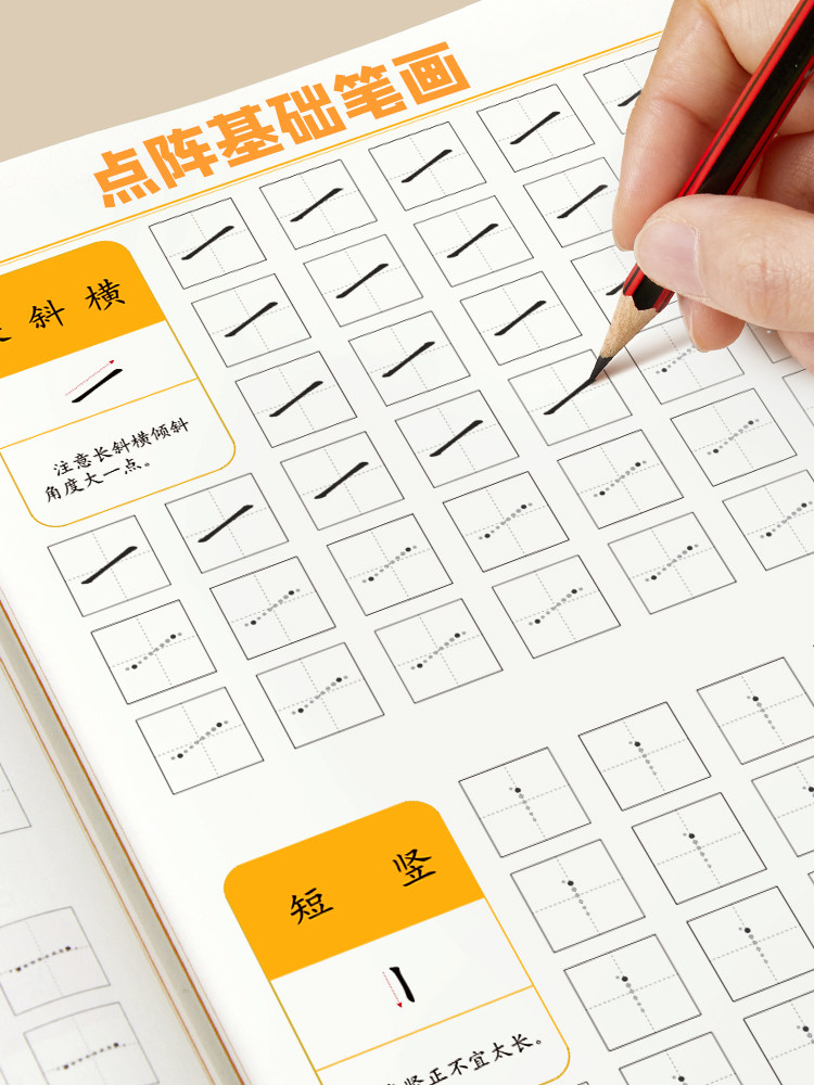 训练田英章偏旁写字练习描红正姿入门初学者硬笔书法练字本