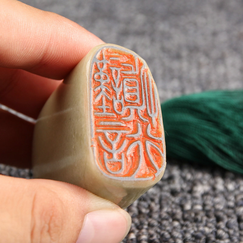 谨言慎行手工篆刻成品闲章藏书起首压角章刻印印章文房四宝