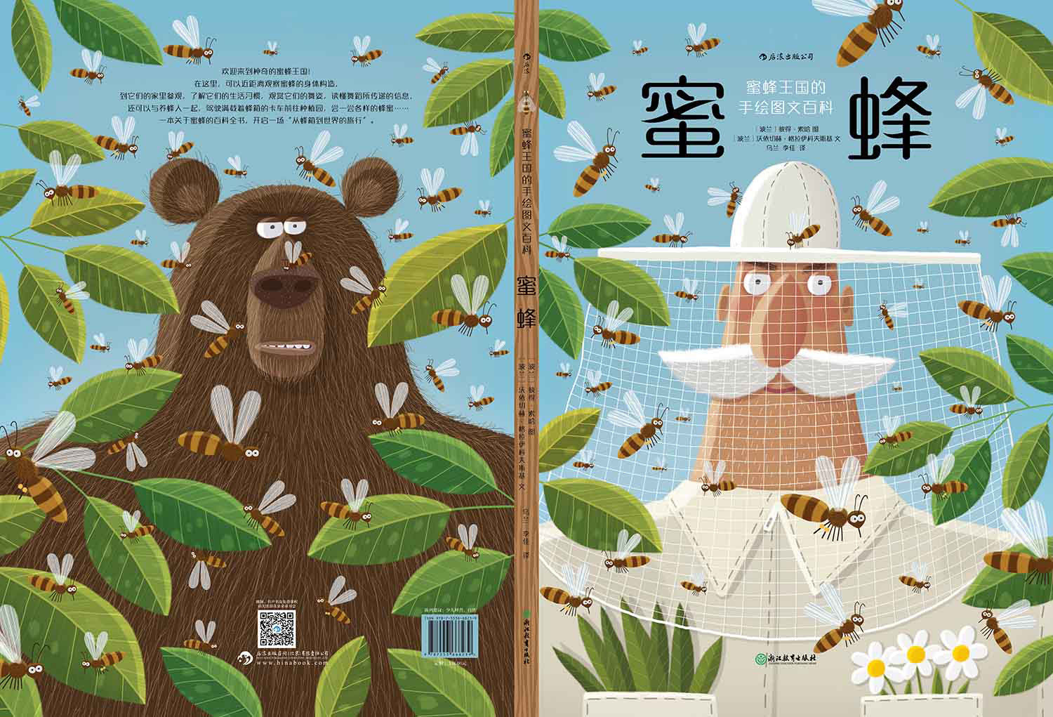 超大郝景芳故事绘本儿童全书认知科普昆虫小学生科普百科