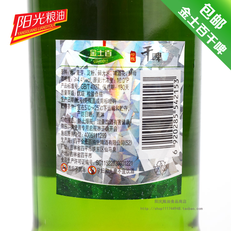 金士百干啤一箱24瓶瓶装非金士百纯生绿色纯生东北啤酒多省包邮