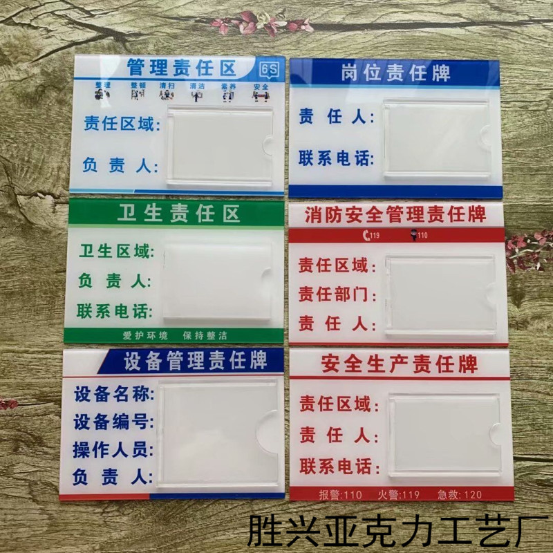 设备6s管理责任标识亚克力插卡消防安全废物标志牌