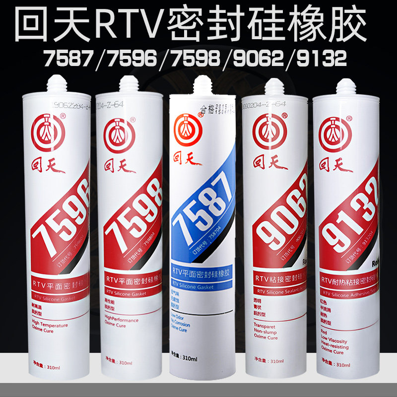 回天9133耐高温758775967598防水水平面密封胶ht906胶水