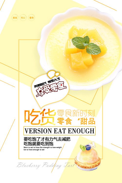 冷饮店布丁奶茶宣传广告海报定制设计自粘贴纸现代装饰画