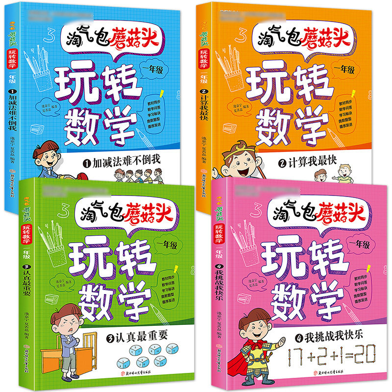 数学故事书淘气小学书籍课外阅读小学生成长益智儿童文学