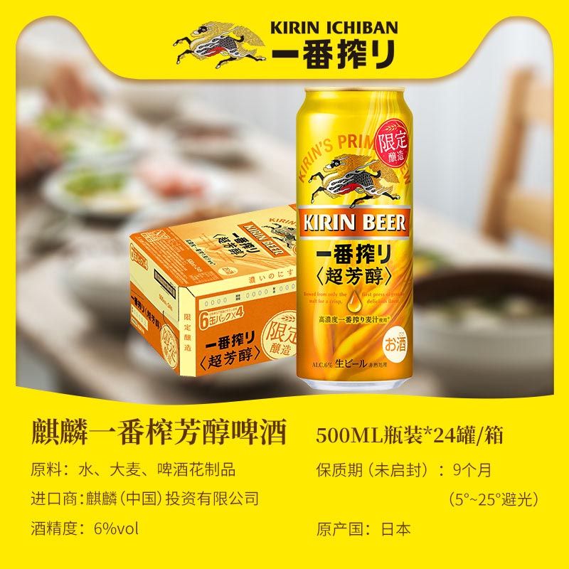 kirin麒麟啤酒一番榨超芳醇500ml*24罐装整箱包邮日本