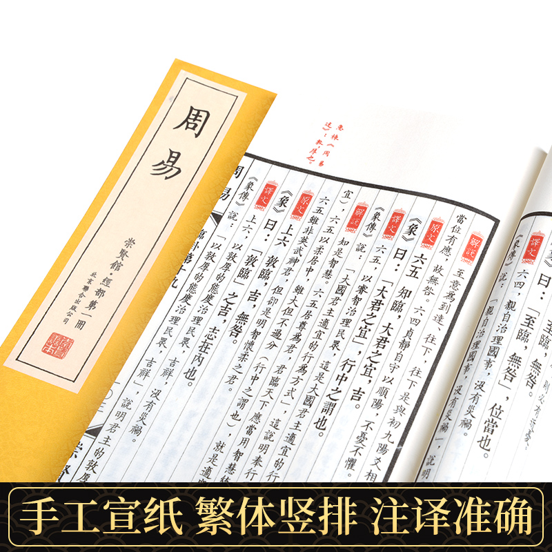 周易全书正版白话文手工宣纸线装易经全集正版书繁体竖排中国哲学经典