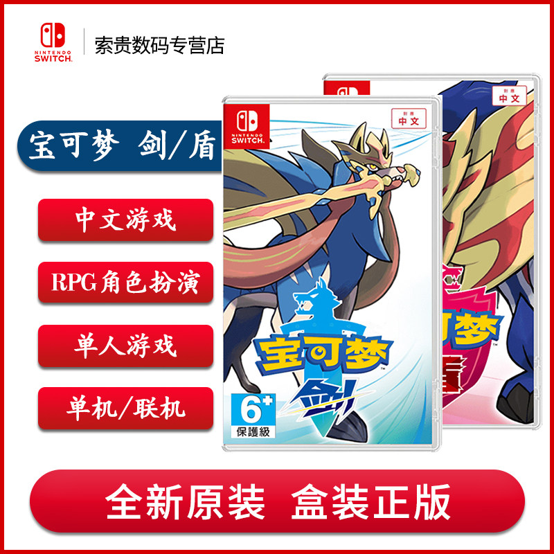 任天堂switch游戏 ns卡带 宝可梦剑盾 口袋妖怪 中文现货速发