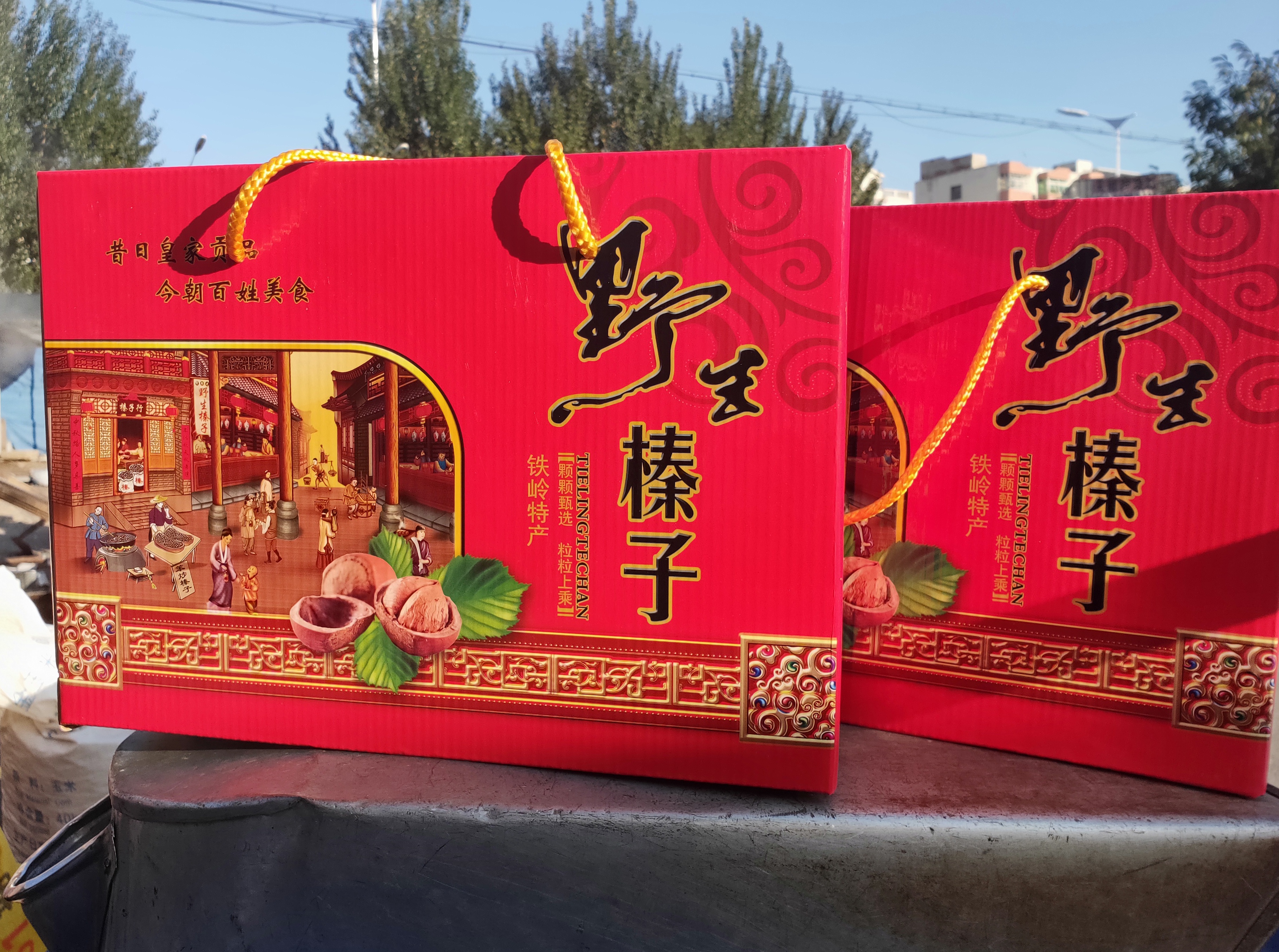 榛子坚果新年定制礼盒野生铁岭礼品多种选择榛子