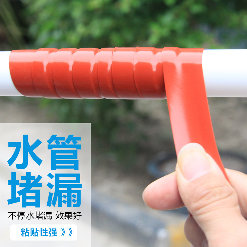 水管堵漏防水胶带密封胶