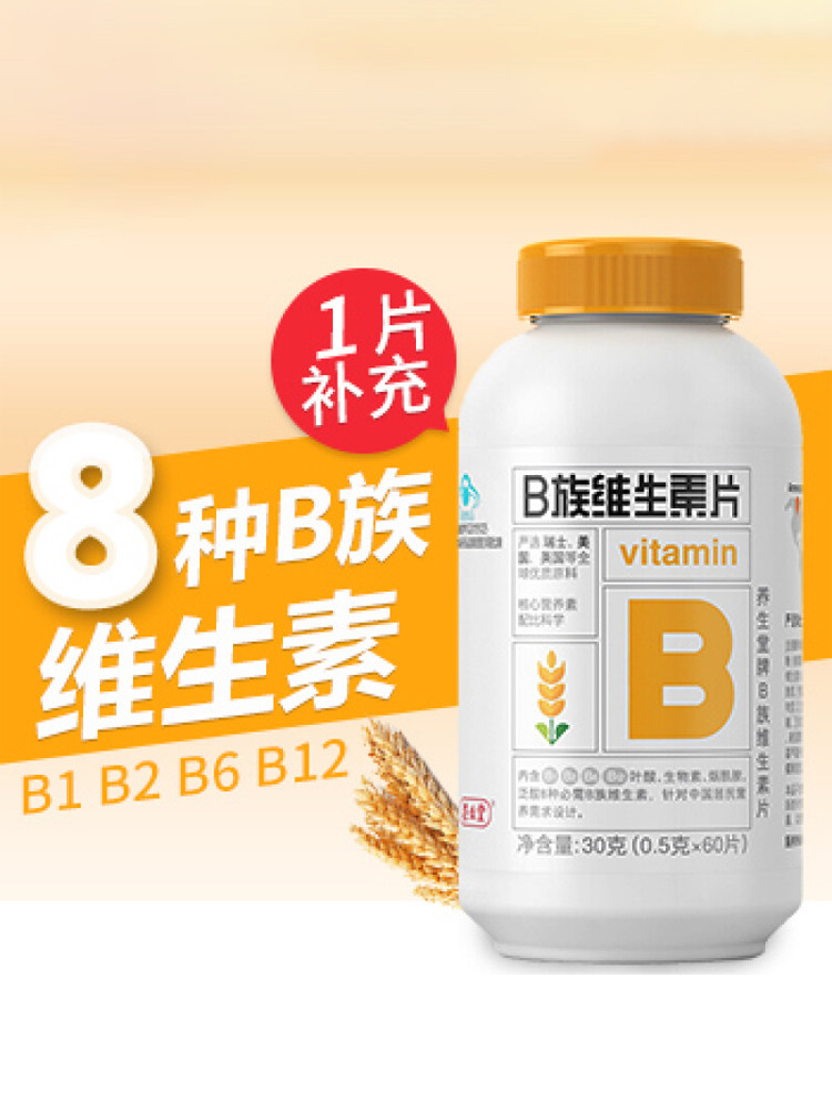 共120粒养生堂牌维生素b族片成人复合维生素b12熬夜上火vb常备