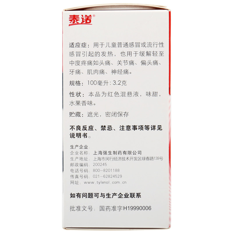 泰诺林对乙酰氨基酚口服混悬液100ml儿童感冒发热 牙痛 偏头痛