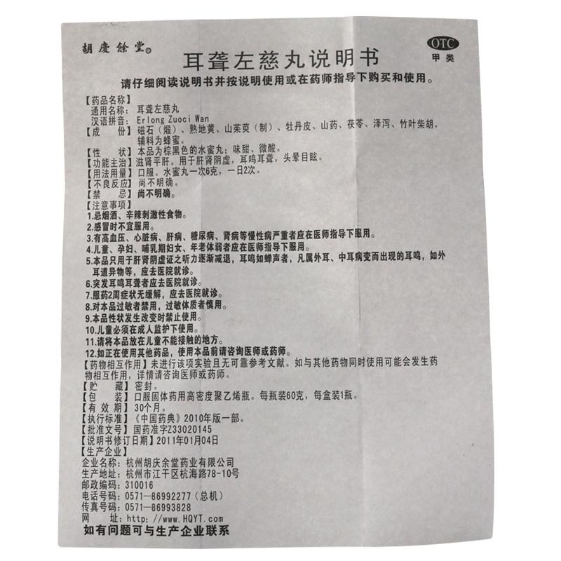 胡庆余堂 耳聋左慈丸60g肝肾阴虚耳鸣耳聋头晕目眩滋肾平肝h