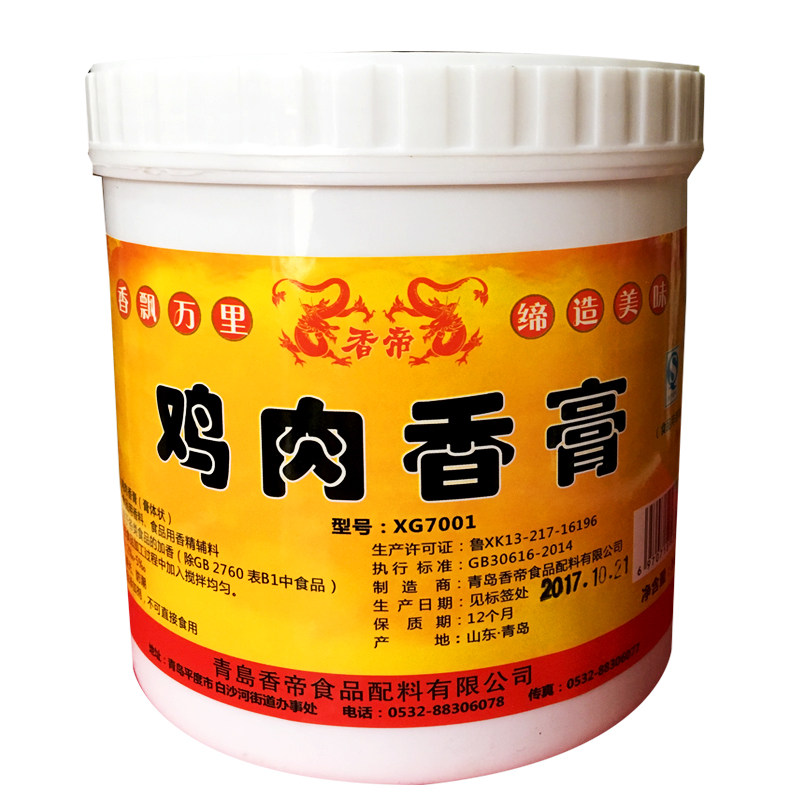 正品包邮香帝鸡肉香膏1000g持久浓缩鸡肉精膏鲜香膏浓香鸡膏香精