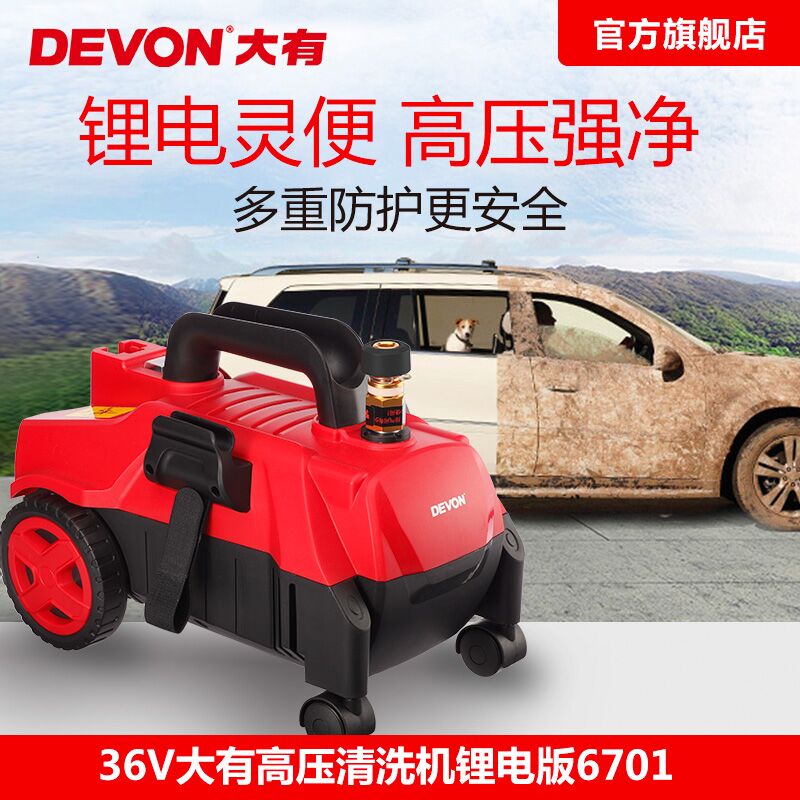 大有高压洗车机36v锂电无线神器家用充电水枪车用洗车