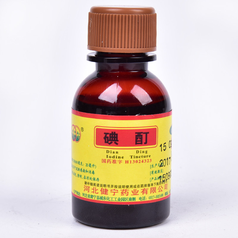 环渤淼碘20ml抗菌消炎