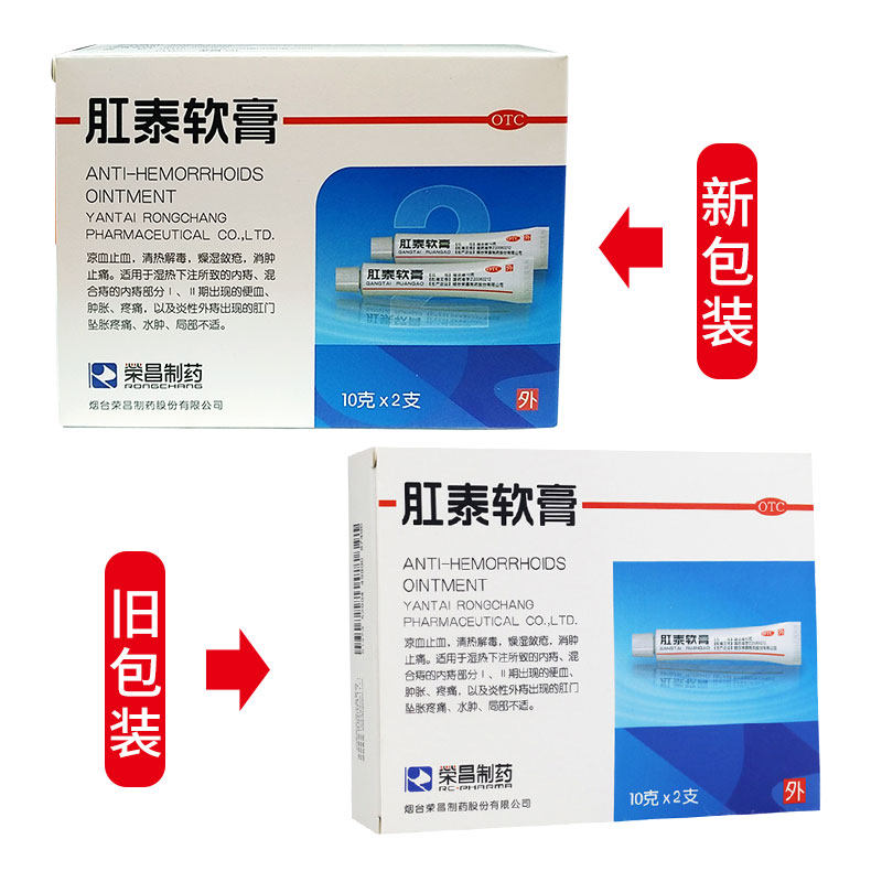 荣昌肛泰软膏10g2支盒
