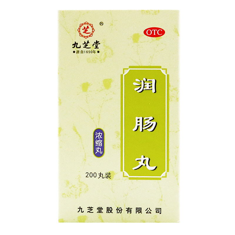 九芝堂润肠丸200丸