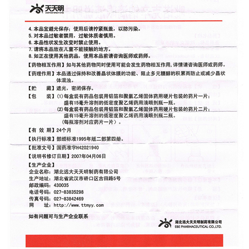 白内停吡诺克辛钠滴眼液15ml