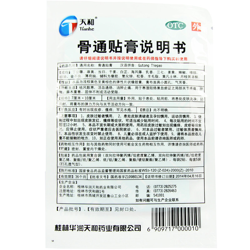 云南白药膏15贴膏药消肿止痛贴膏腰痛颈椎痛关节痛风湿贴肩周痛