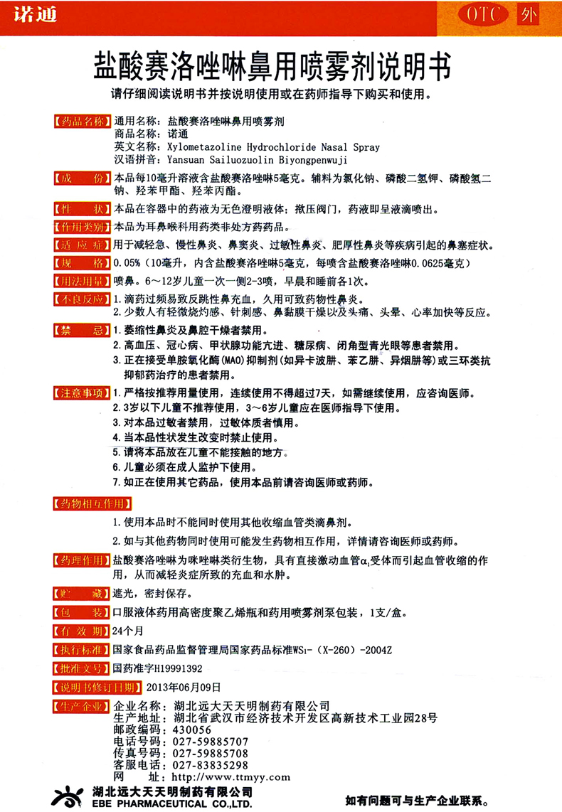 洛赛克用法用量图片