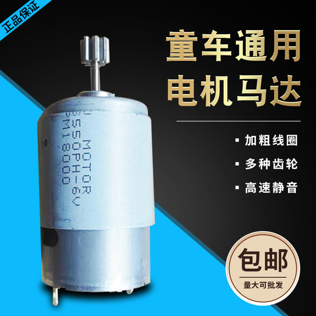 RS380/390/550 children's electric car toy car motorcycle 6V12V motor motor gear box accessories RS380/390/550 children's electric car toy car motorcycle 6V12V motor motor gear box accessories