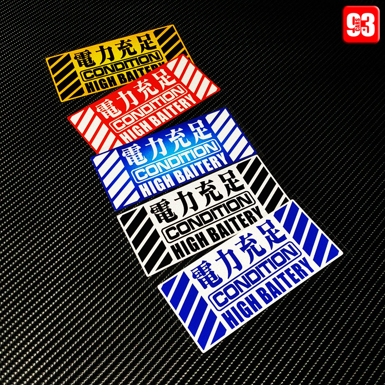 卡寺车贴eva电力充足汽车个性反光小牛小牛电动汽车装饰贴