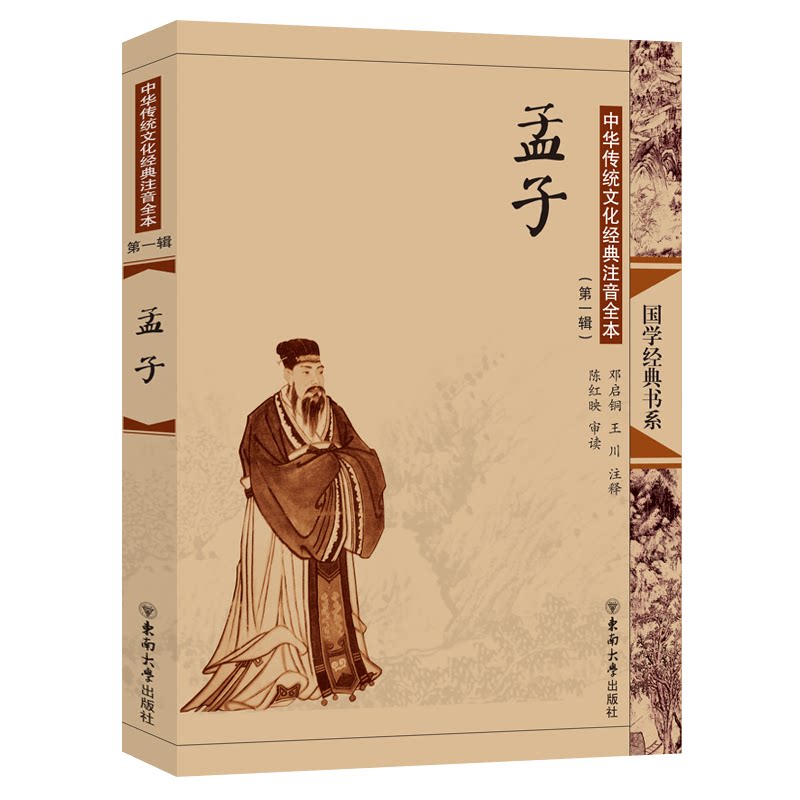 经典尚雅删减大学东南书籍儒家正版课外读物优秀中国哲学