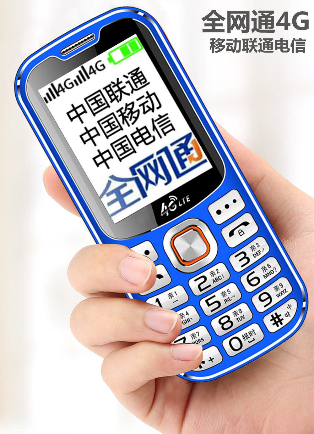 全网网通4g水晶按键电信手机全新老年机大字手机