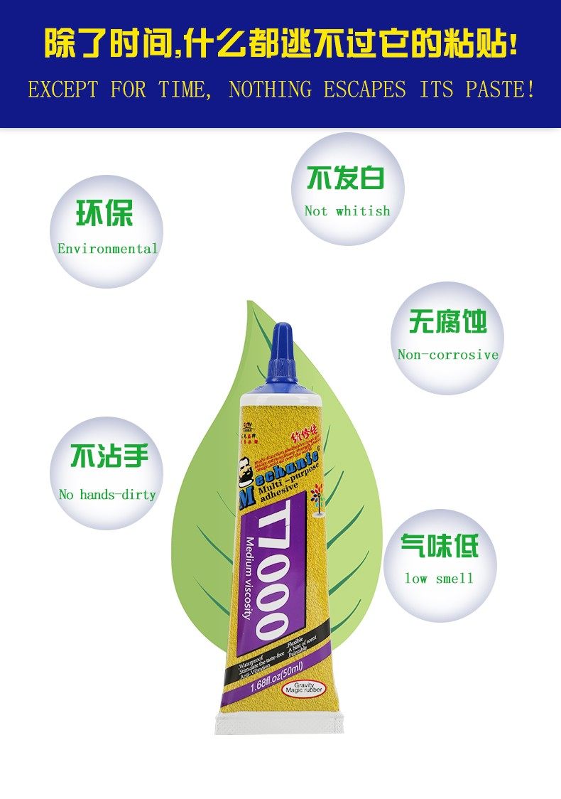 胶水手机屏幕边框密封胶t7000手工diy饰品贴水手机零部件