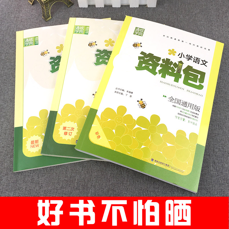 全套3本小学资料包语文数学英语1-6年级通用版彩色一二三四五六年级小