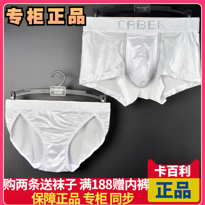 超帅caber卡百利情侣内裤冰丝 创意闪光男女平角短裤性感980 080