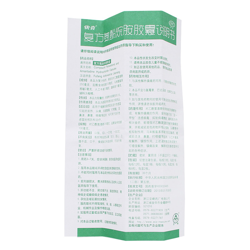 2盒18元】快克 复方氨酚烷胺胶囊 10粒 头痛鼻塞流涕发热 感冒药